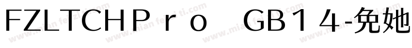 FZLTCHＰｒｏ　GB１４字体转换